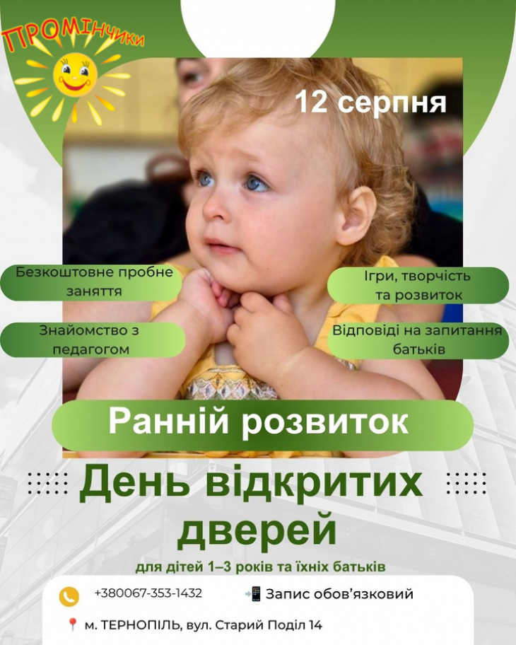 День відкритих дверей у «Промінчиках» День відкритих дверей у «Промінчиках»