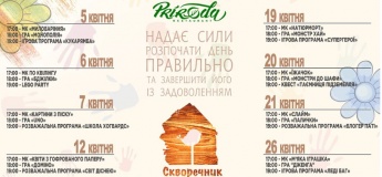 Расписание мероприятий для детей от ресторана "PRIRODA"